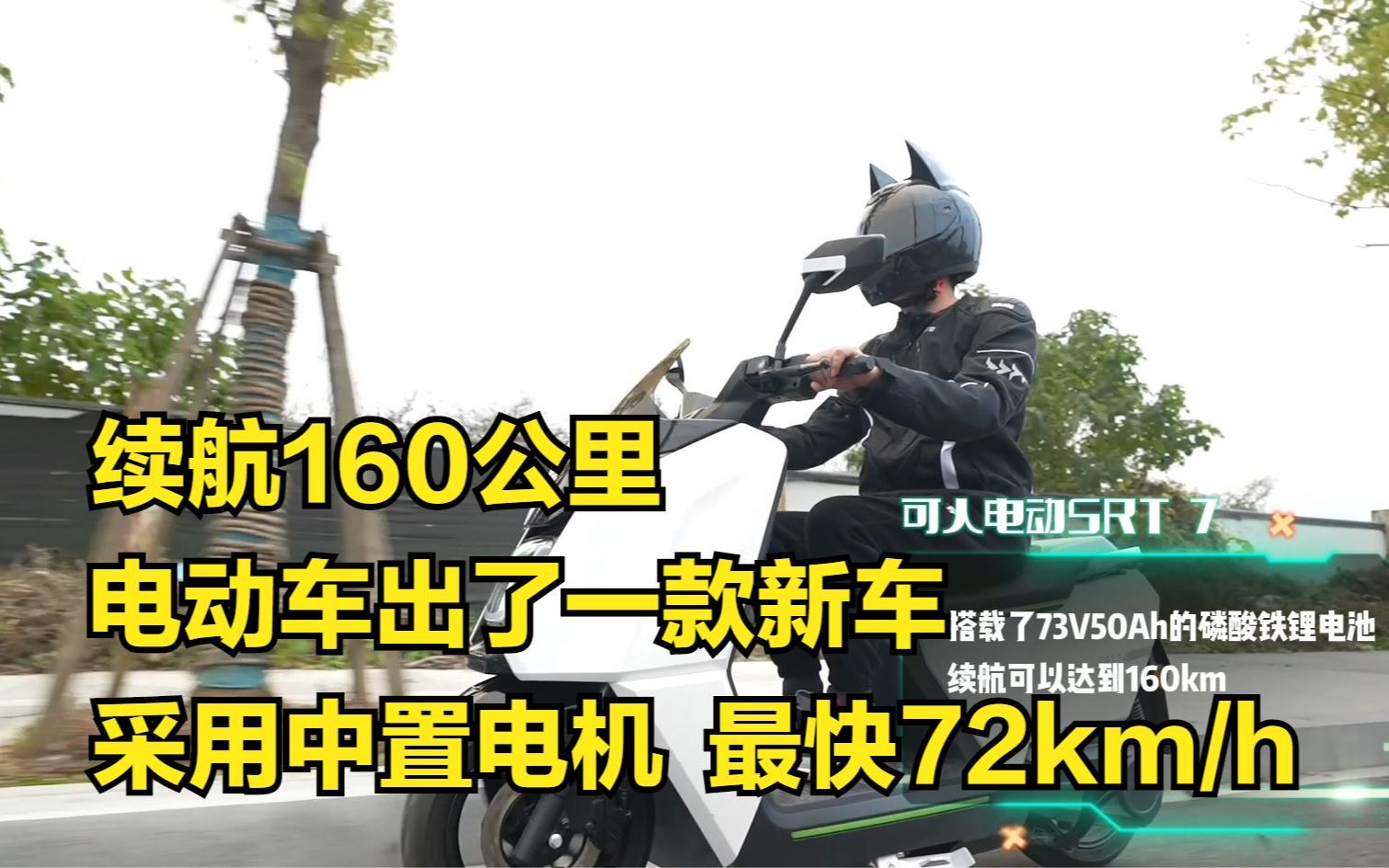 电动车出了一款新车,续航160公里,采用中置电机,最快72km/h哔哩哔哩bilibili