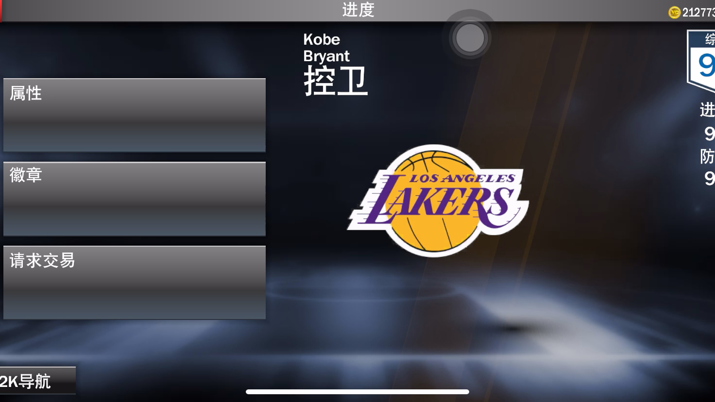 nba2k21手游满徽章来了