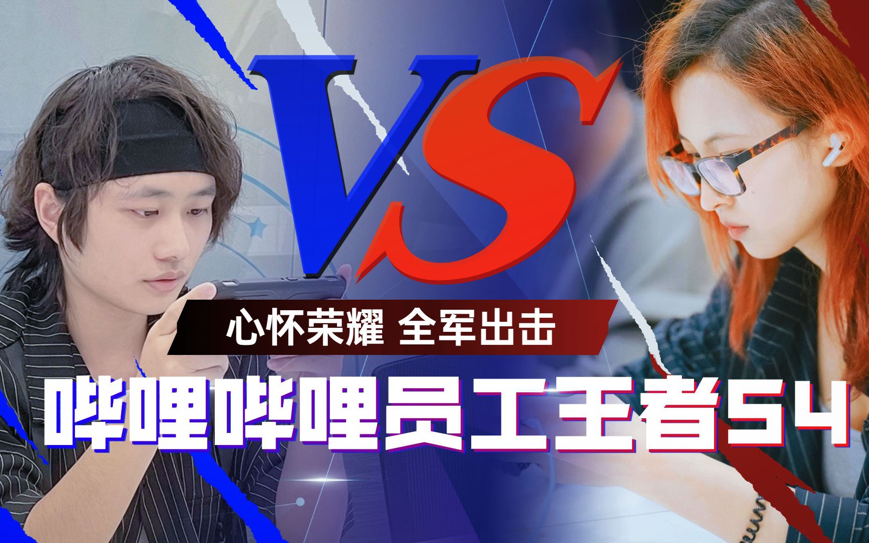 梦门集合!我的偶像解说我打比赛是什么样的体验?