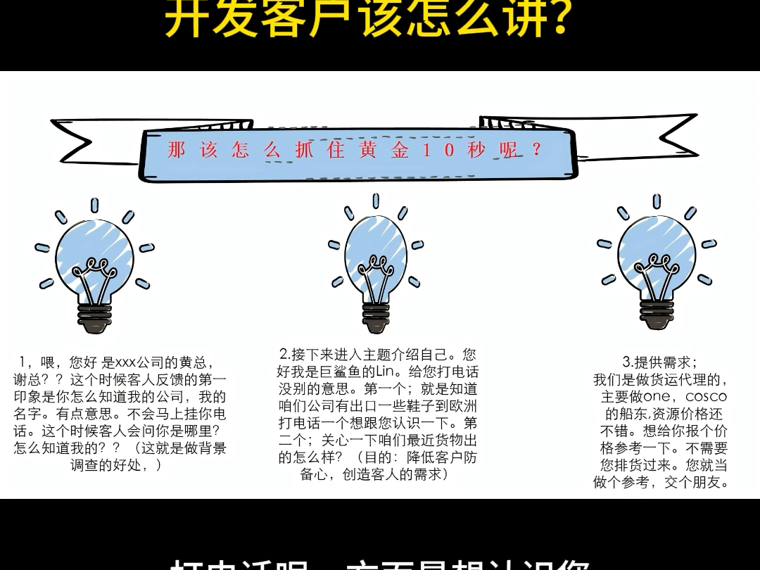 货代销售打电话开发客户,应该怎么讲呢?哔哩哔哩bilibili