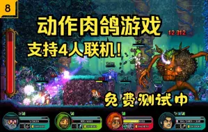 Tải video: 【Steam新游试玩】我梦寐以求的多人游戏！支持4人联机，肉鸽地牢动作冒险游戏【英勇无厌】