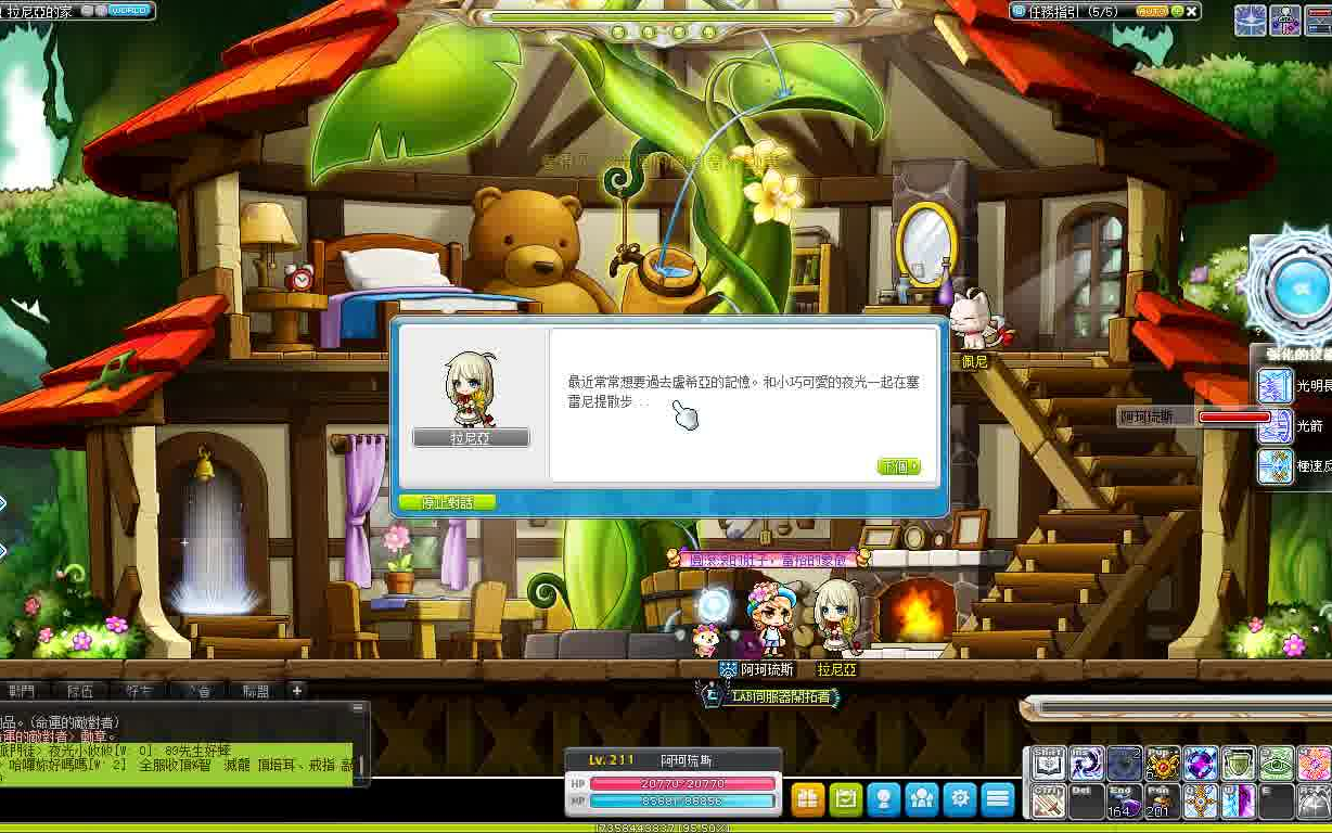 冒险岛夜光200级剧情——恢复记忆的拉尼娅