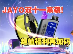 Download Video: JAYO双十一年来了！年度低价错过再无，定好闹钟准备囤货！