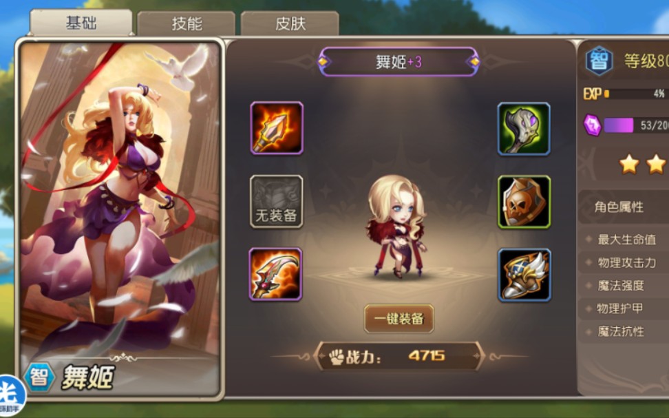 小冰冰传奇怀旧服:半成品舞姬试试效果