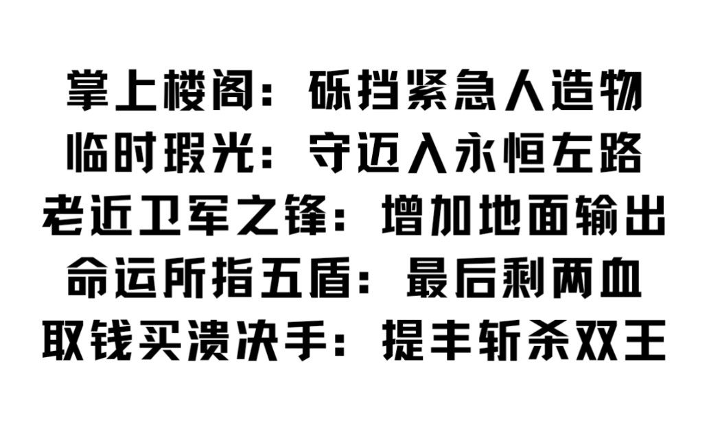 [图]所有的选择都是刚好，这就是狙击队的天命所指【陌域坍縮部/仙术杯】