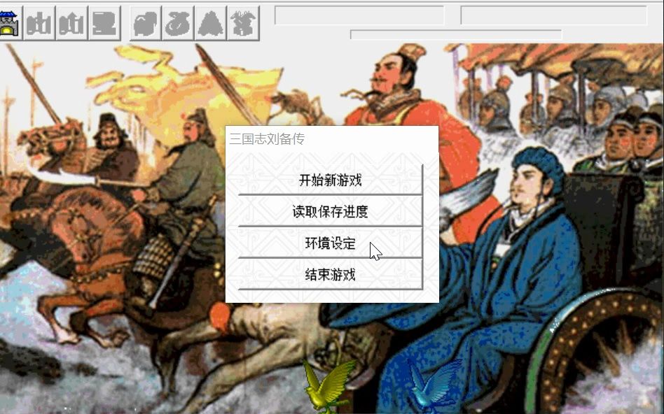 [图]三国志刘备传（颍川之战）1