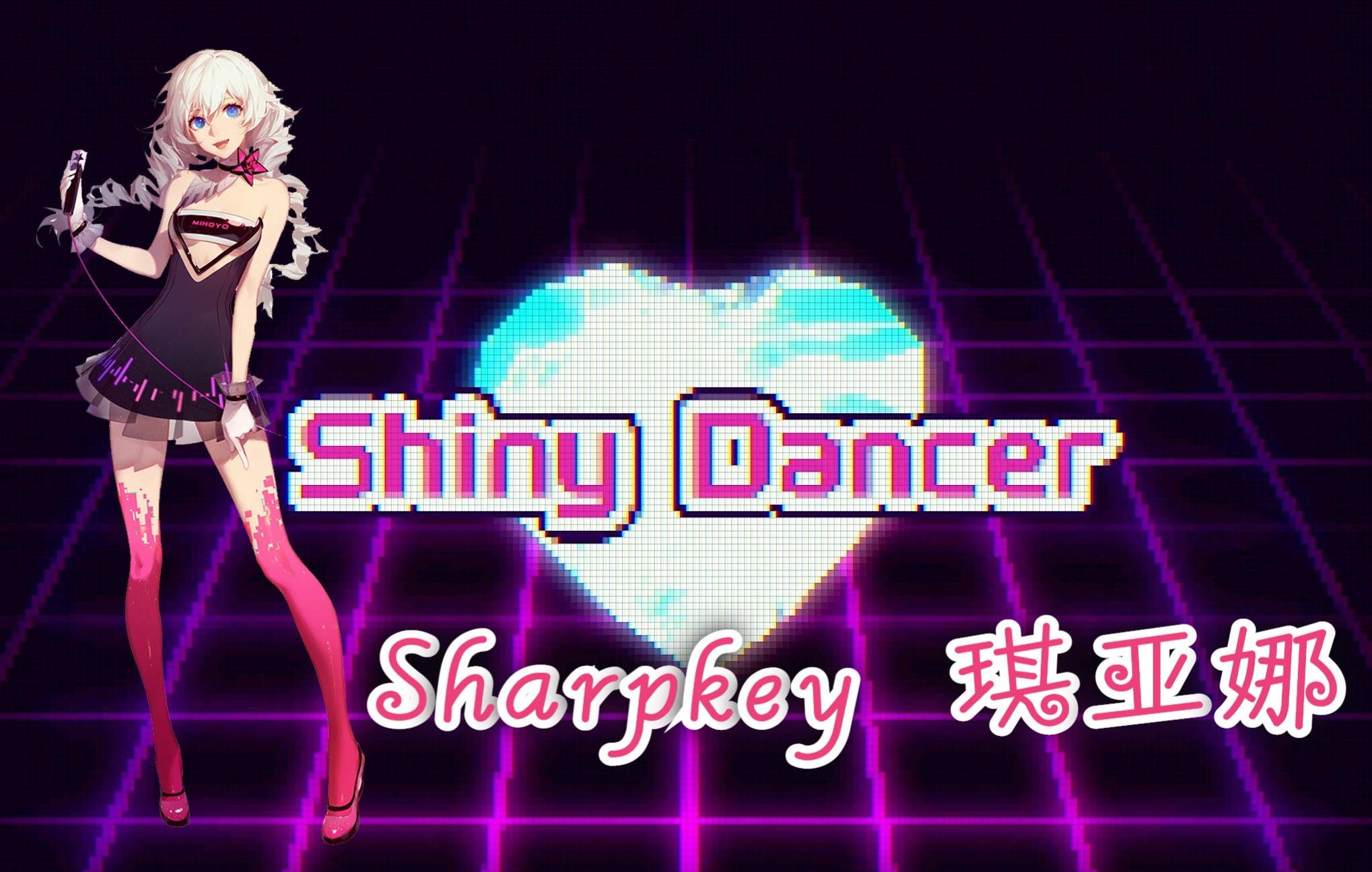 [图]《Shiny Dancer》，但女武神唱这首歌应该还是第一次见吧【Sharpkey·琪亚娜】【夜泠】