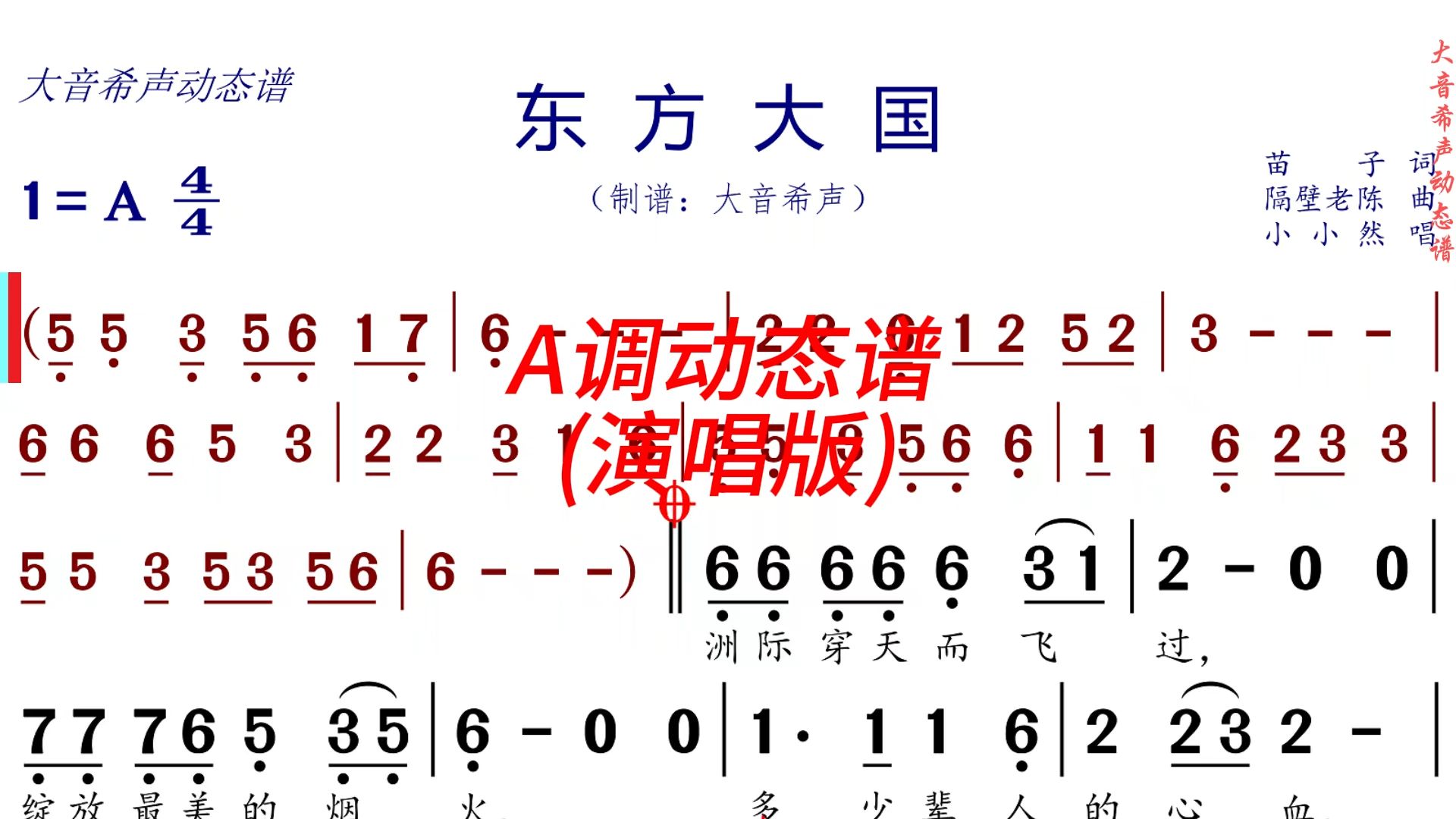 《东方大国》A调动态演唱谱哔哩哔哩bilibili
