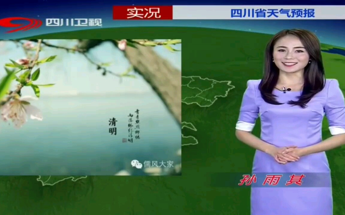 【放送文化】四川卫视转播央视新闻联播以前的广告 天气预报 20190405