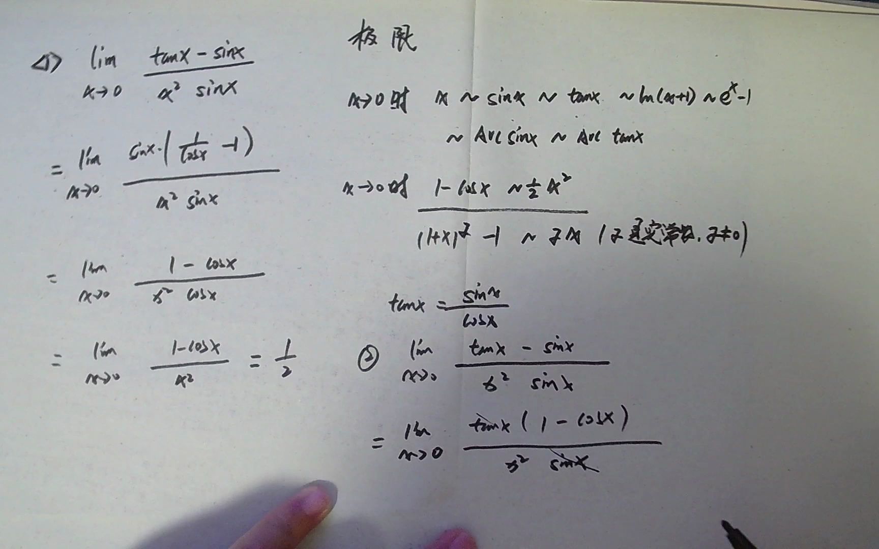 专升本:用两种方法巧妙解决三角函数极限例题哔哩哔哩bilibili