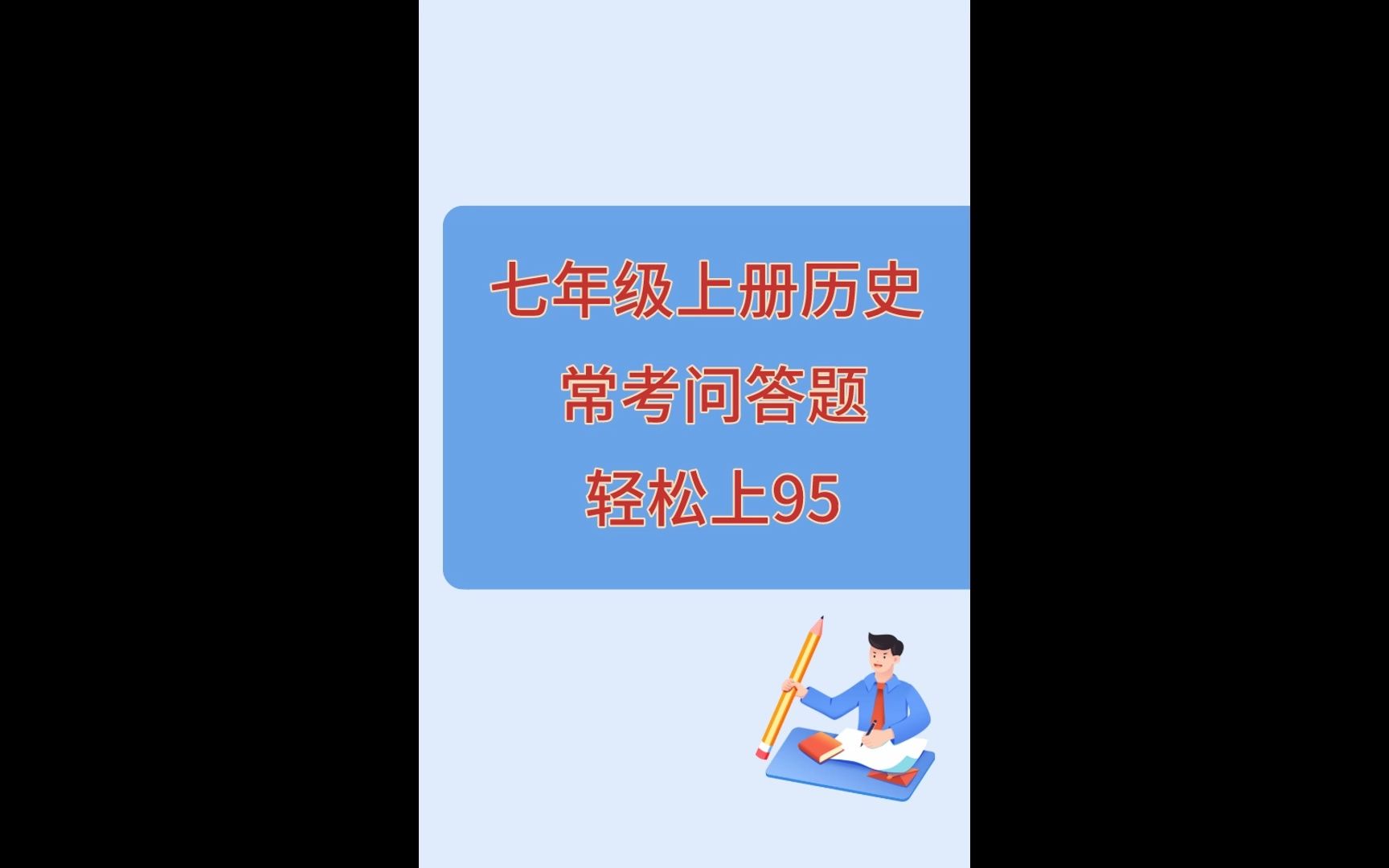 七上历史问答题,无论月考、期中,考题全部出自这里,过一遍轻松考前3哔哩哔哩bilibili