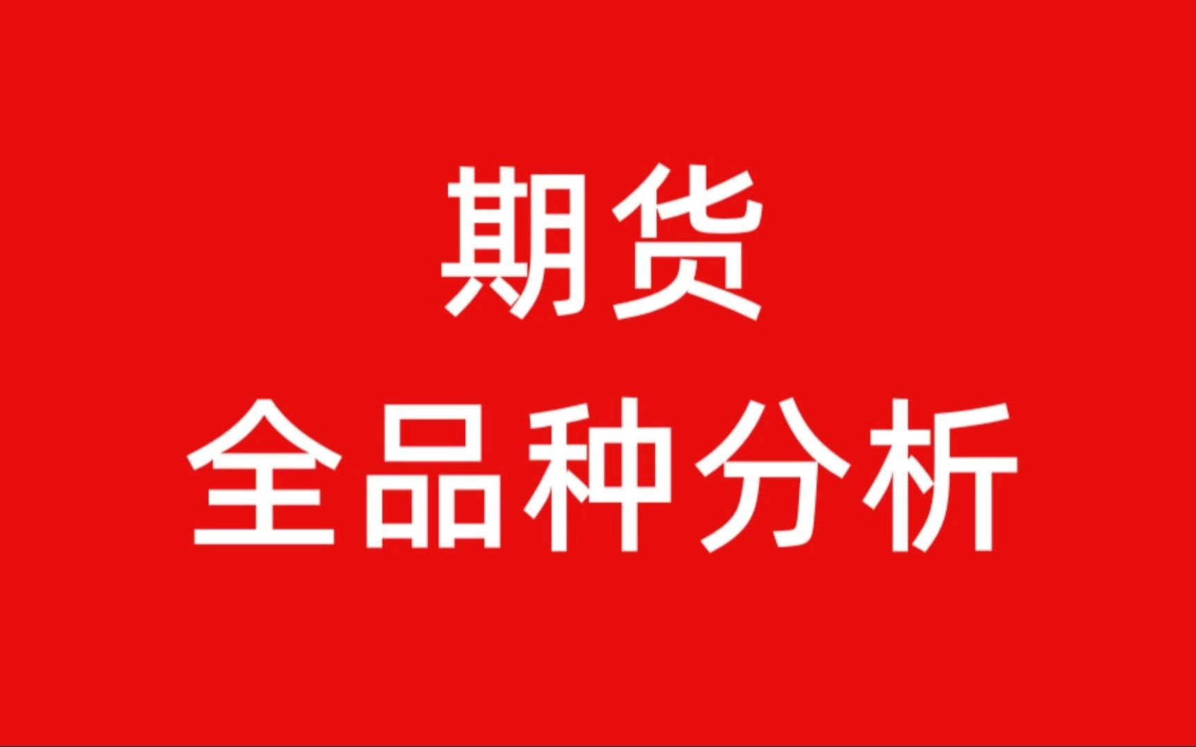 2023.7.16前期思路的完美兑现!“纸浆5080...遇事不决,低多纯碱...”展望与总结哔哩哔哩bilibili