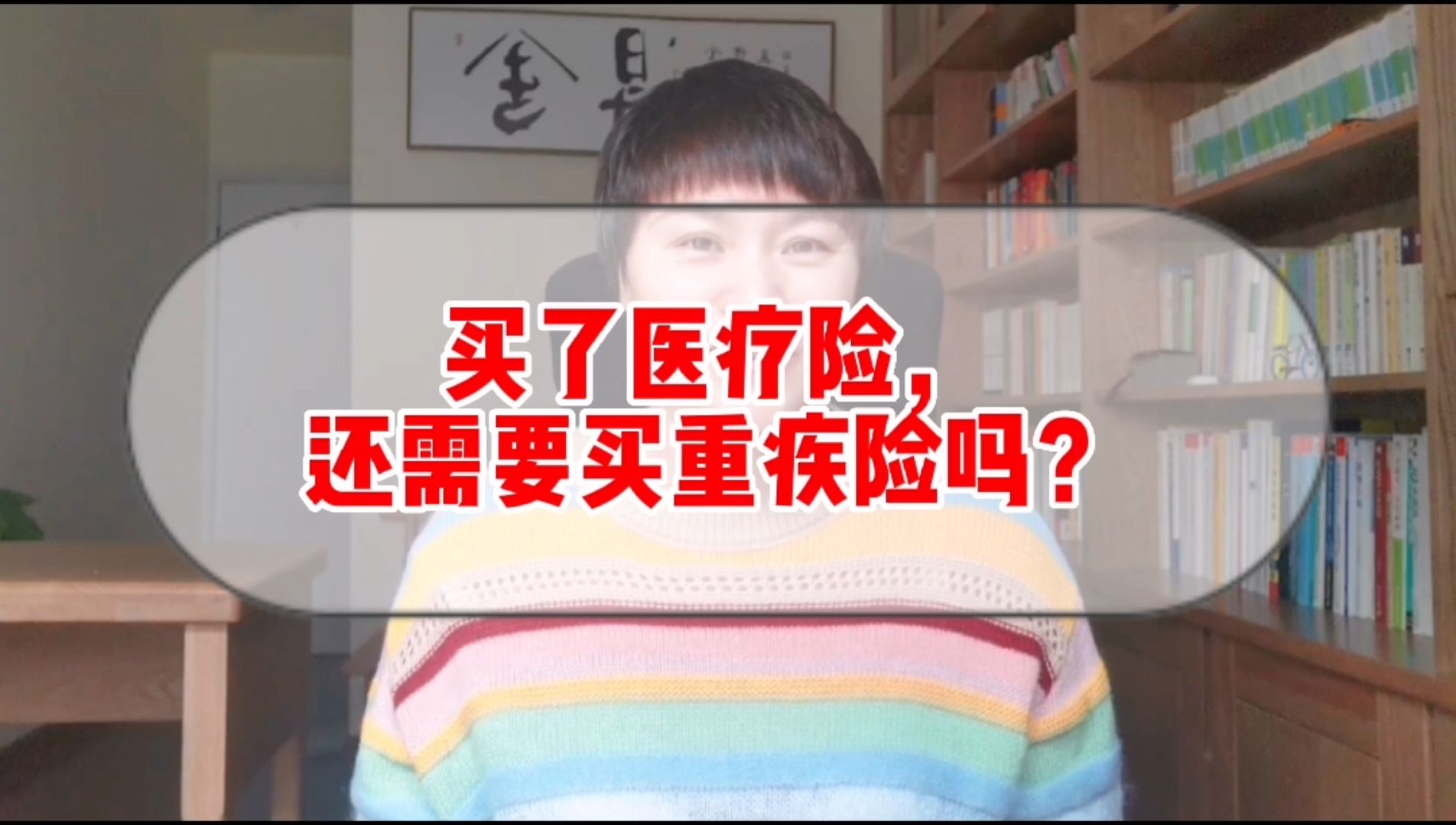 买了医疗险,还需要买重疾险吗?哔哩哔哩bilibili