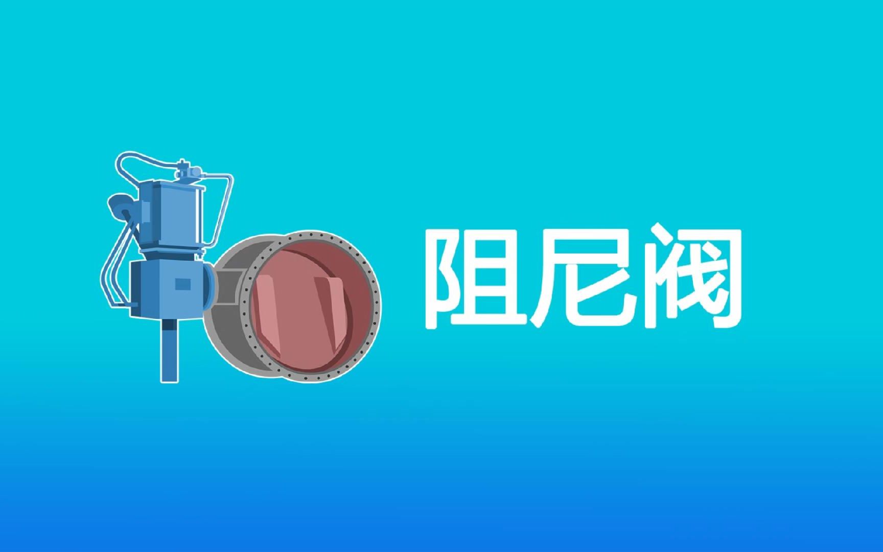 催化烟机阻尼阀哔哩哔哩bilibili