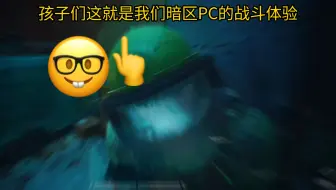 来看看暗区PC高强度对抗有多吃力!