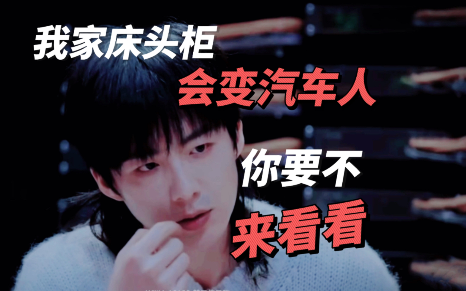 〖琼楼昱宇〗x影帝(伪)六 | 小江:真的吗 那我得看看哔哩哔哩bilibili