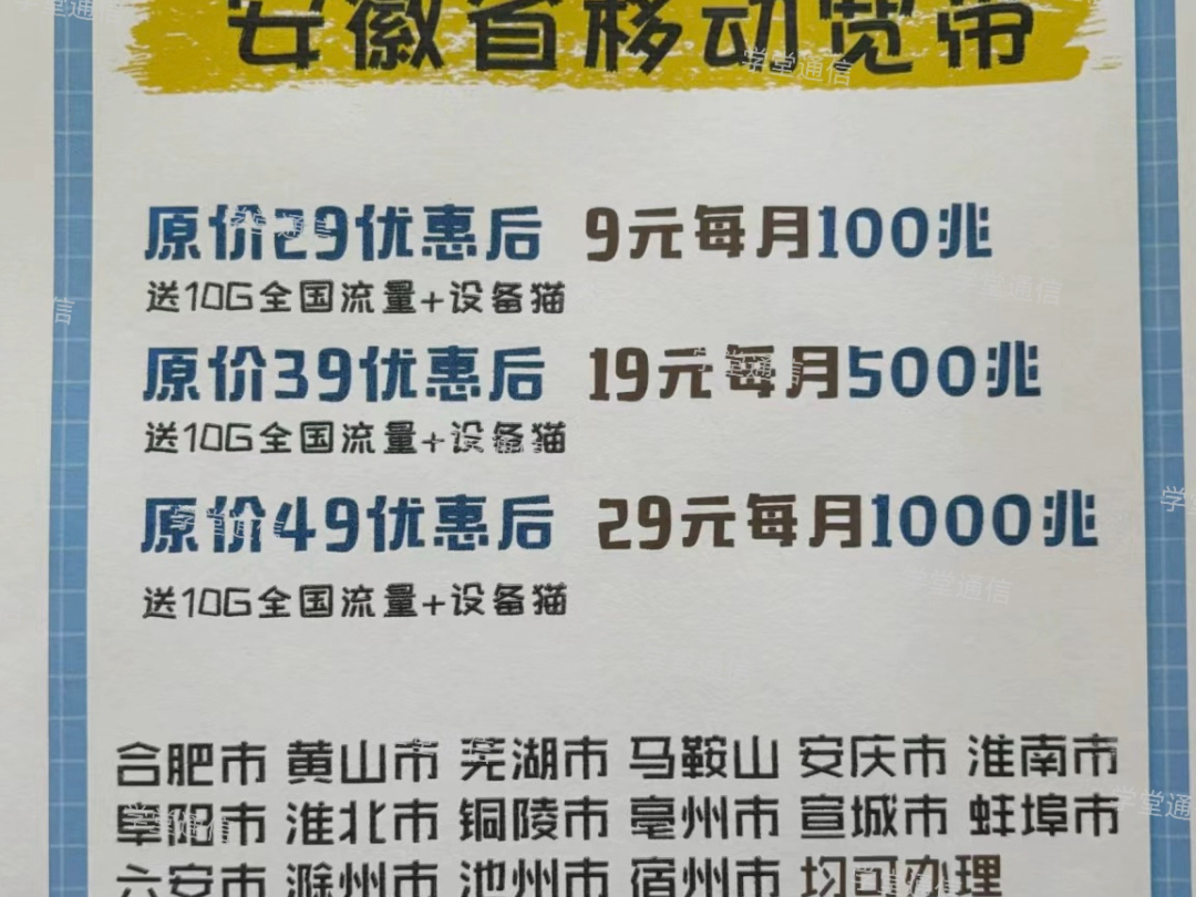 安徽移动低消双城千兆宽带全省装可以携转哔哩哔哩bilibili