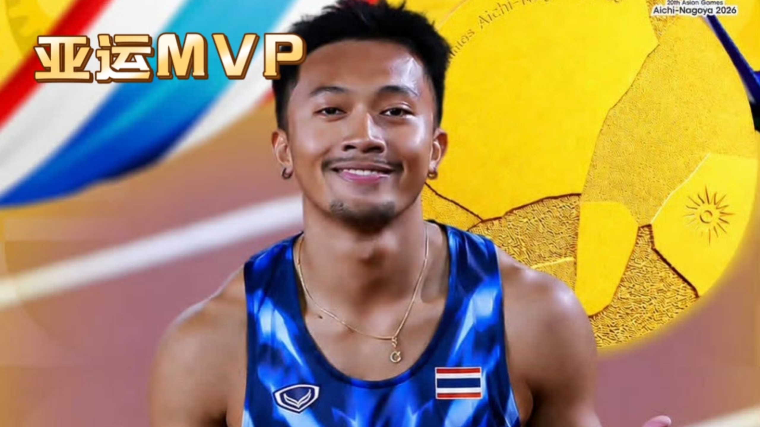 泰媒确认布森当选亚运MVP！成东南亚首人，7金王张展硕无缘引争议