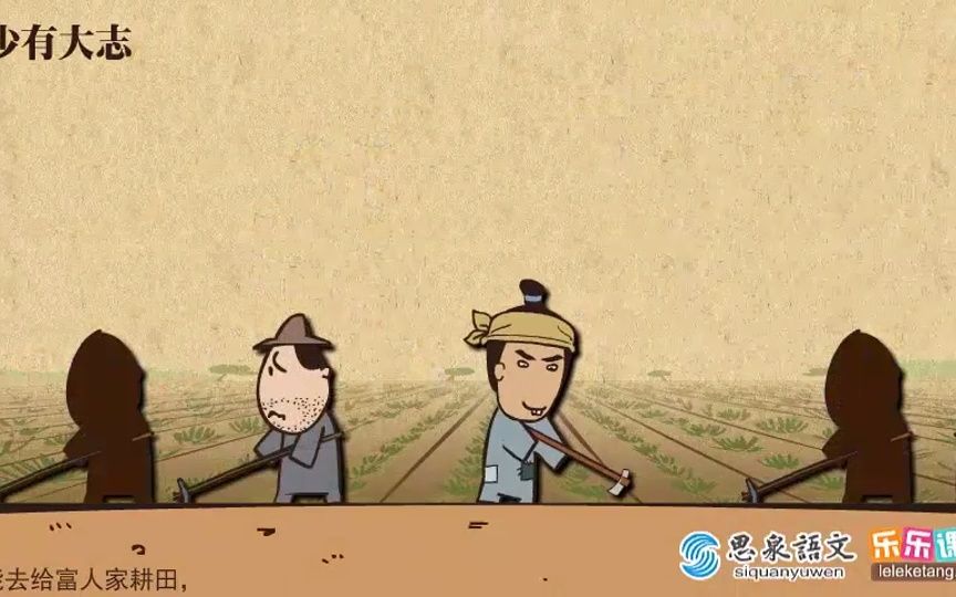 [图]256.《史记陈涉世家》选读.mp4