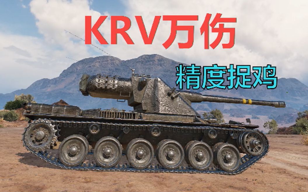 活动作品krv特级10000输出4杀坦克世界748