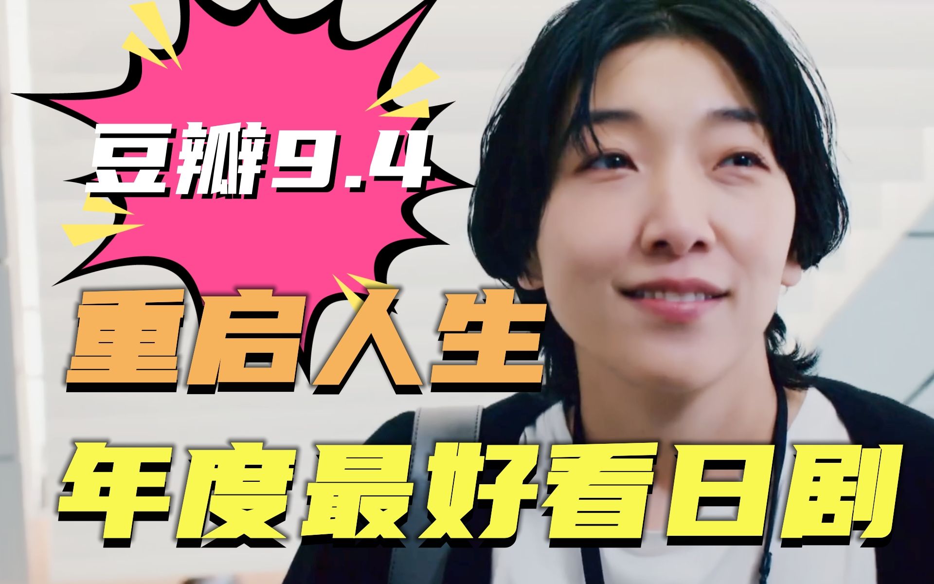 《重启人生》p1