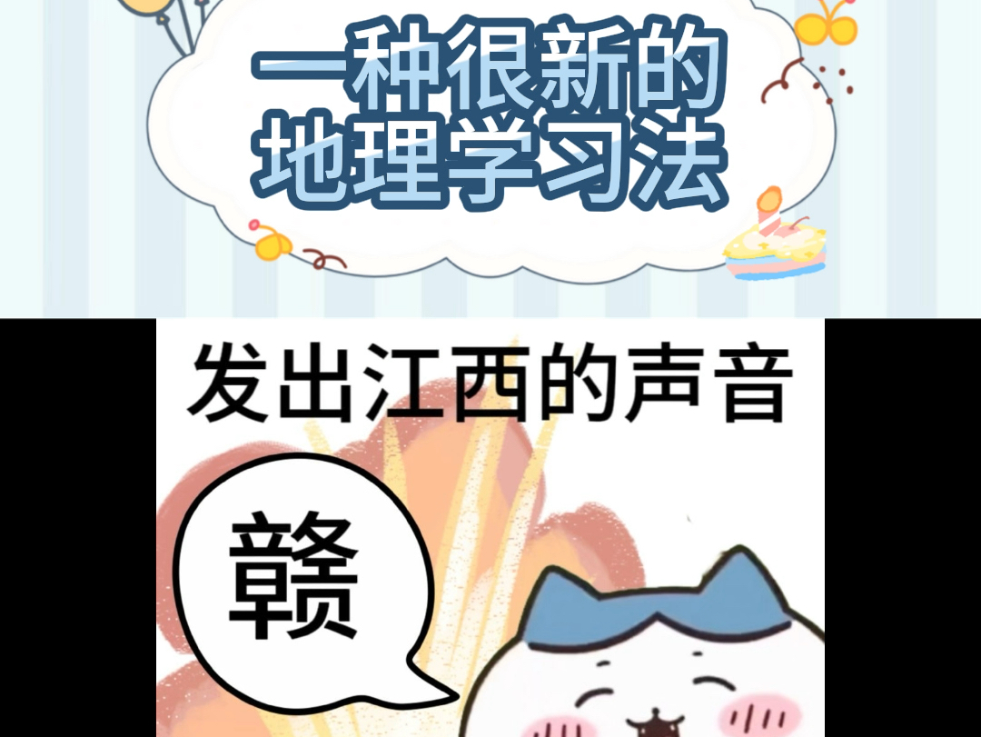 表情包|发明这个方法学地理的人真是个天才哔哩哔哩bilibili