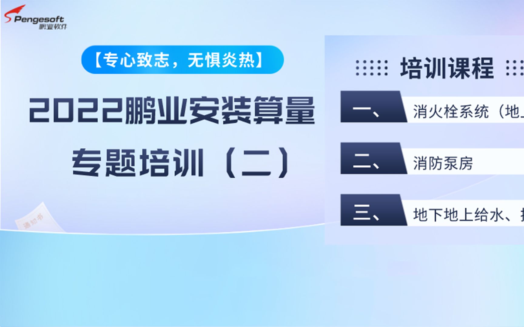 2022鹏业安装算量软件专题培训(二)哔哩哔哩bilibili