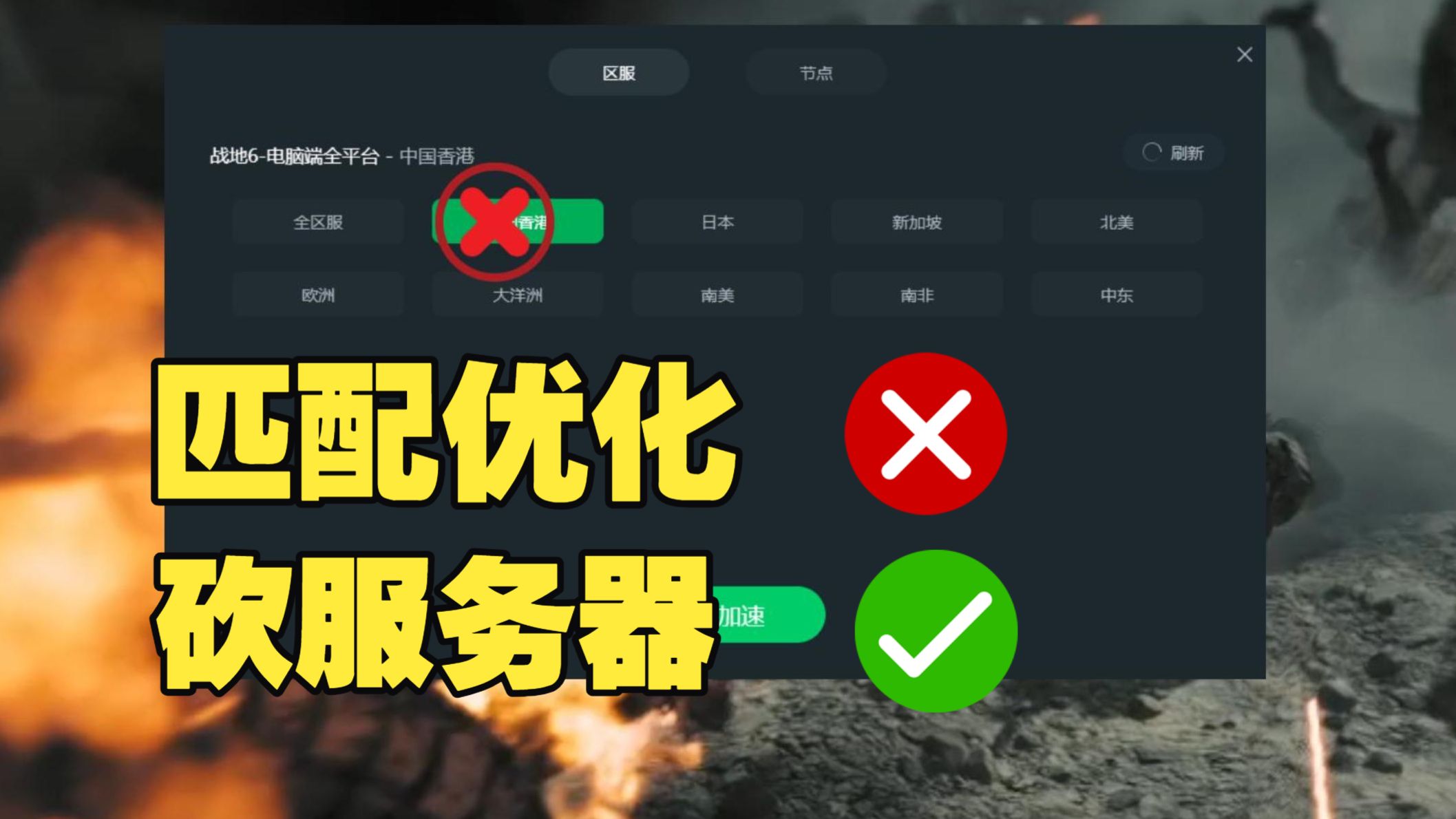 【战地6】港服这波看来是彻底寄了?部分地区服务器匹配策略调整