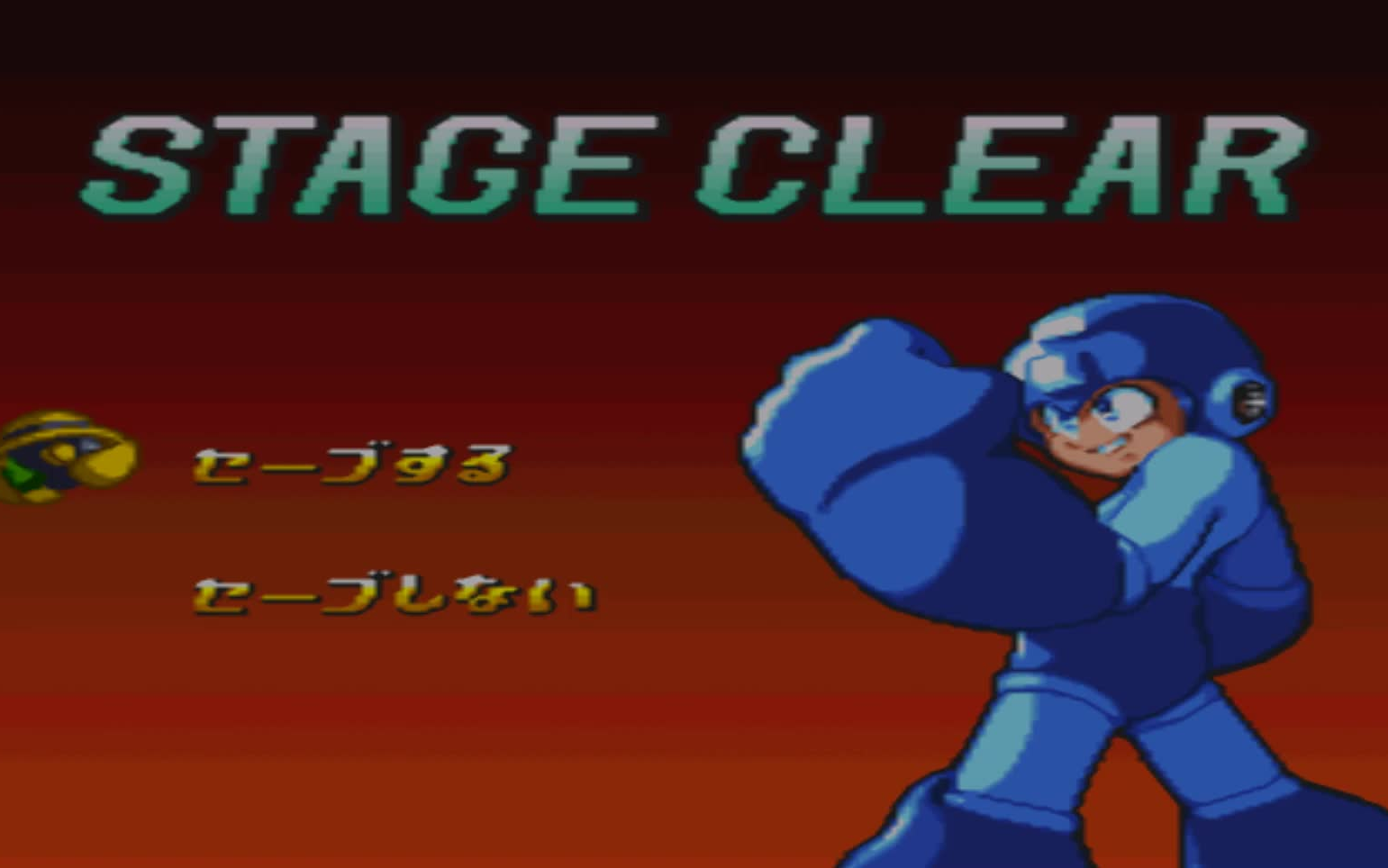 sfc洛克人与佛鲁迪洛克人模式通关