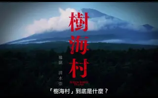犬鸣村电影 哔哩哔哩 Bilibili
