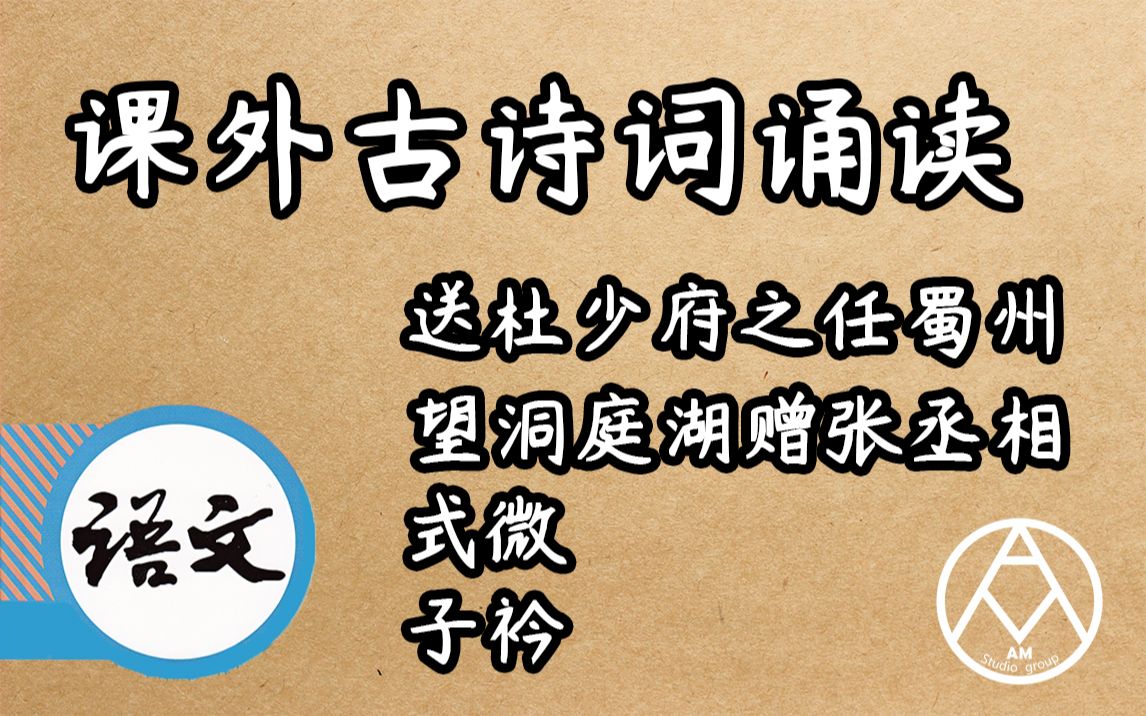 [图]【洗脑/循环】 八年级下课外古诗诵读 - 期中前 —— 就那四首呗~