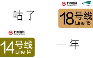 Download Video: 【上海地铁】早期2005年远古预留，2021年了还没废弃？第一视角的浦东大道站14换4换乘实录……