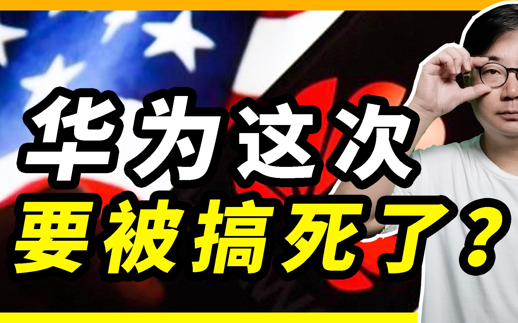 搞死华为?美国发布最新禁令,联发科这条后路也没了!哔哩哔哩bilibili