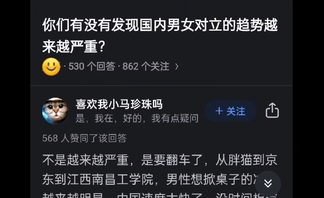 你们有没有发现国内男女对立的趋势越来越严重?哔哩哔哩bilibili