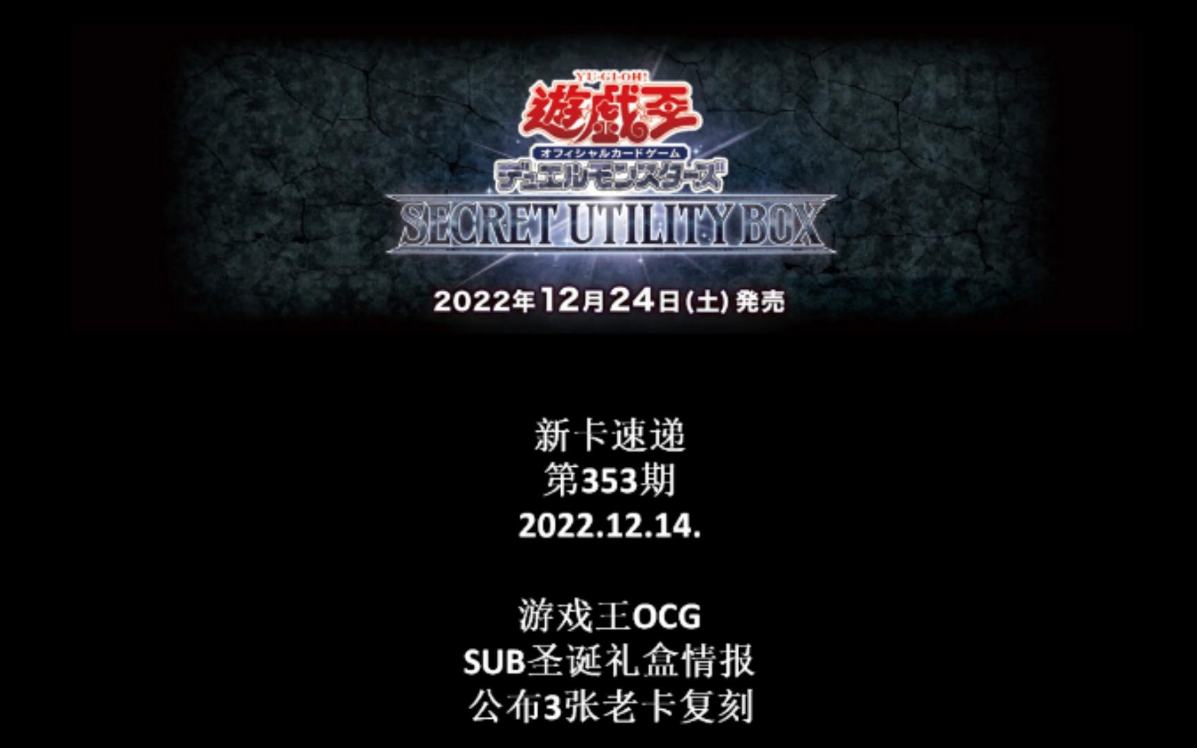 游戏王OCG,SUB情报第九弹,公布3张老卡复刻哔哩哔哩bilibili游戏王