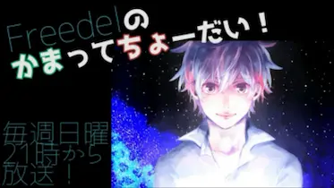 Freedel-哔哩哔哩_Bilibili