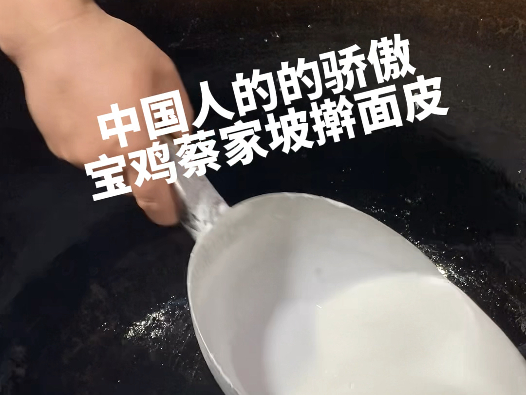 陕西美食蔡家坡擀面皮哔哩哔哩bilibili