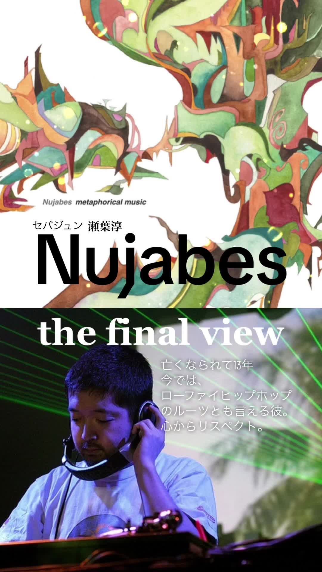 #nujabes #ヌジャベス #セバジュン #瀬叶淳 #thefinalview #hiphop #トラックメーカー #リスペクト #好きなアーティスト #お哔哩哔哩bilibili