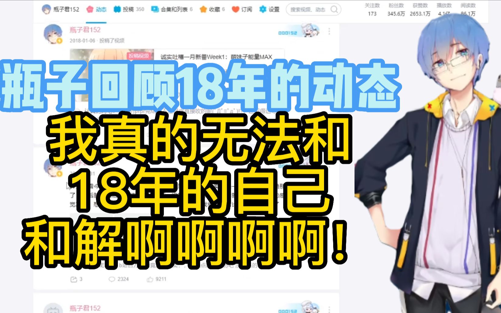 【瓶子君152】顶级神回!“我真的无法和18年的自己和解啊!”哔哩哔哩bilibili