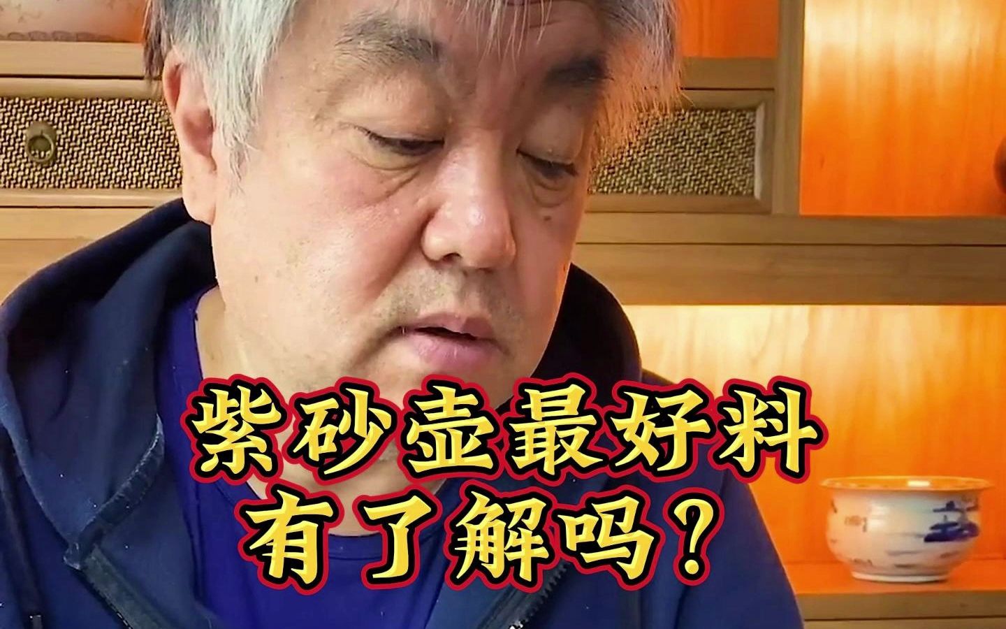 紫砂壶最好料有了解吗?哔哩哔哩bilibili