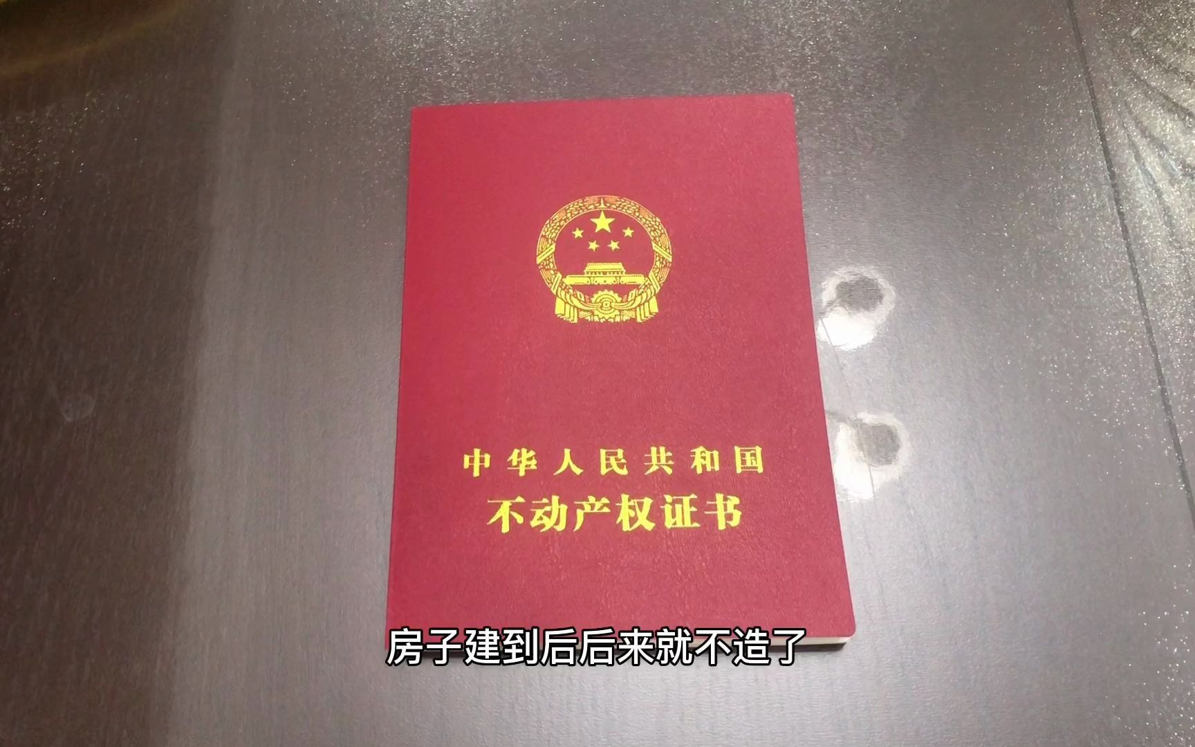 房产证终于收到了,为什么有的是红色有的是绿色,有什么区别