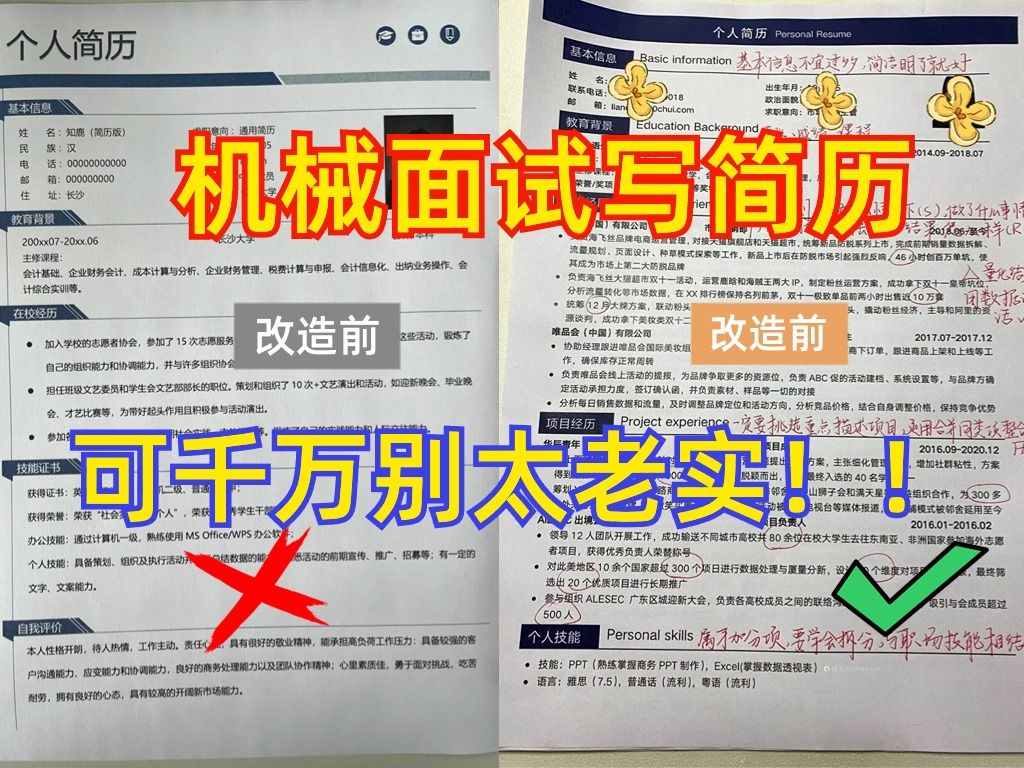 什么样的机械工程师简历一看就没戏?当代互联网HR最喜欢的简历套路有哪些?哔哩哔哩bilibili