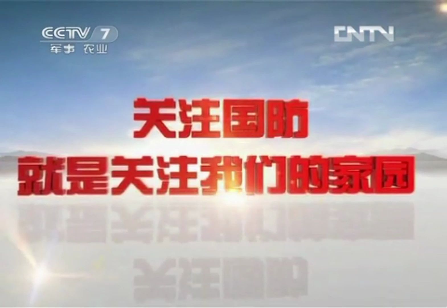 【广播电视】CCTV7《和平年代》开始前广告+OP+间场广告(2012.11.1)哔哩哔哩bilibili