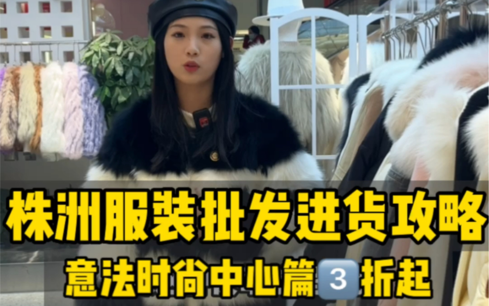 如果你是头一次在株洲进货,那这篇进货省钱攻略赶紧收藏哔哩哔哩bilibili