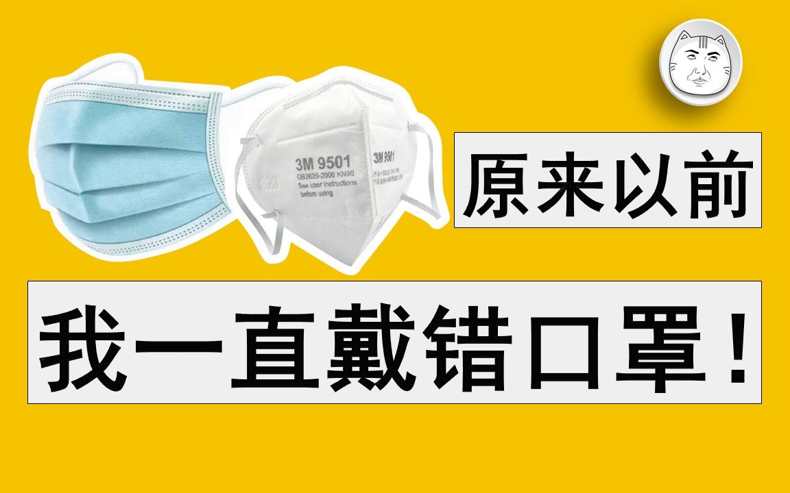 口罩市场:不了解商家、标准和技术,口罩买了也是浪费哔哩哔哩bilibili