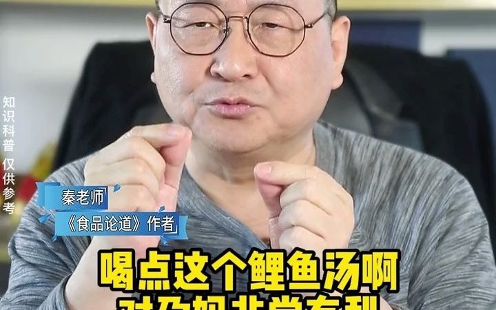 【教你养生】孕妈吃这种鱼好处多哔哩哔哩bilibili