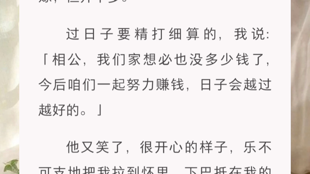 [图]新婚那日他挑了我的盖头，我们喝了合卺酒。我其实是十分怕他的，心里也紧张得厉害，嫁衣袖口下，手微微地哆嗦。但我更知女子出嫁从夫，今后指着他生活需得为自己铺一条好路