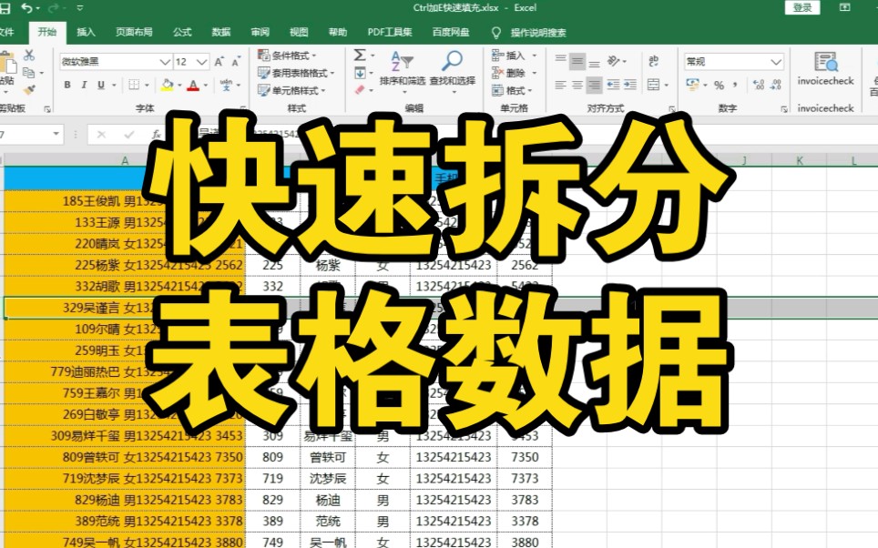 Excel表格中,如何快速拆分表格中的数据哔哩哔哩bilibili