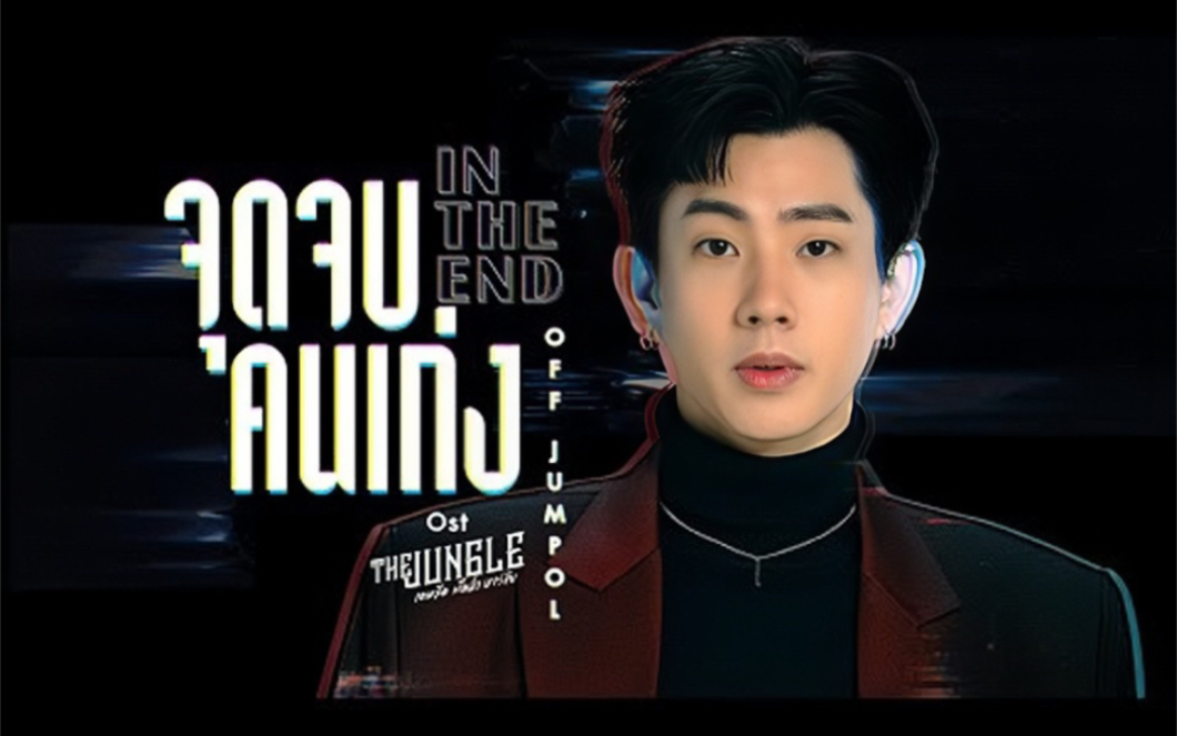 【off jumpol】mv|《262826242223222925 in the