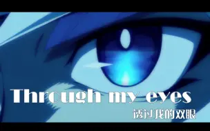 Download Video: 【游戏王Vrains】 Through my eyes：透过我的双眼